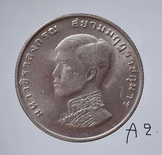 เหรียญกษาปณ์ ร.๑๐ รุ่นแรก ปี2515