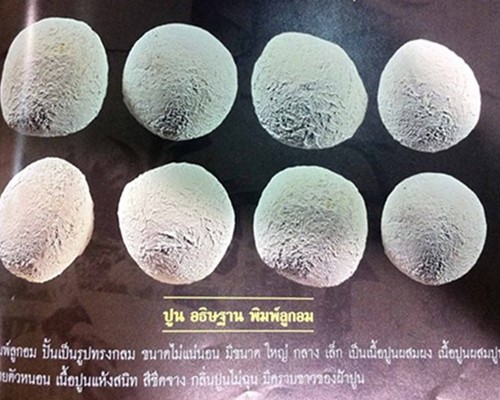 วัดอาวุธวิสิกตาราม กรุงเทพ ลูกอมปูนอธิษฐาน แม่ชีบุญเรือน โตงบุญเติม มหานคร(เอกลักษณ์ มีตัวหนอนขึ้นตา