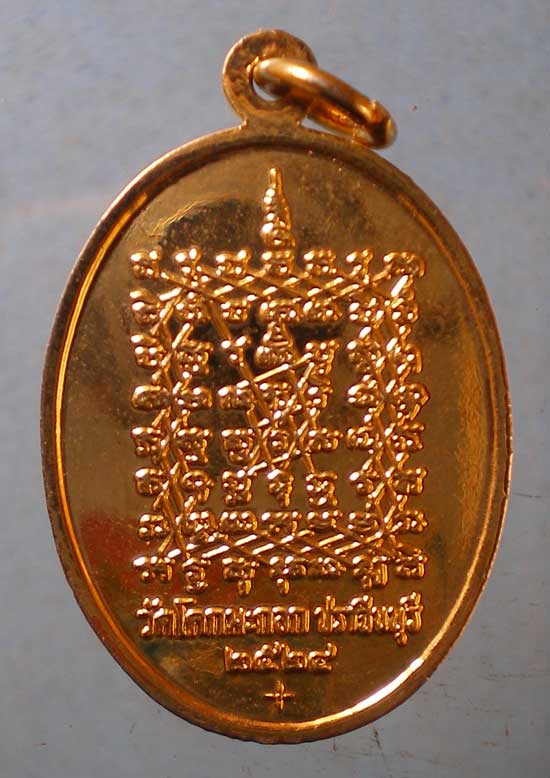 เหรียญปี24 หลวงพ่อเจียม วัดโคกมะกอก ปราจีนบุรี