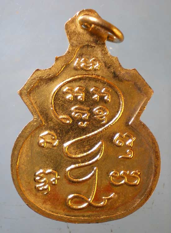 เหรียญพระครูสังฆรักษ์ป่วน วัดโพธิ์งาม ชัยนาท