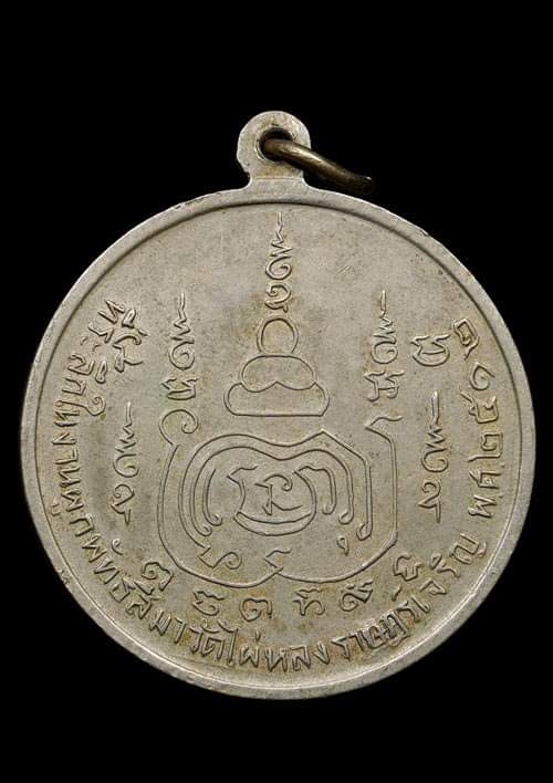 ถูกสุด สะดุดใจ..เหรียญหลวงพ่อทองอินทร์ วัดไผ่หลงราษฎร์เจริญ จ.พิษณุโลก รุ่นแรก ปี2512 เนื้ออัลปาก้า