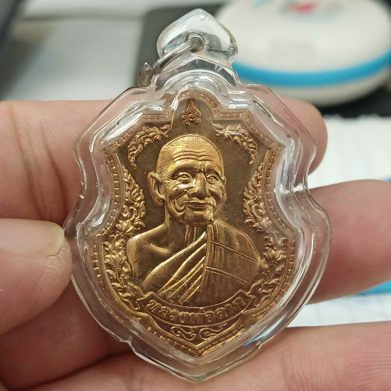 D851 เหรียญหลวงพ่อลาภ วัดเขากอบ จ.ตรัง เสกเสาร์ 5 หมายเลข 58 เลี่ยมพร้อมใช้