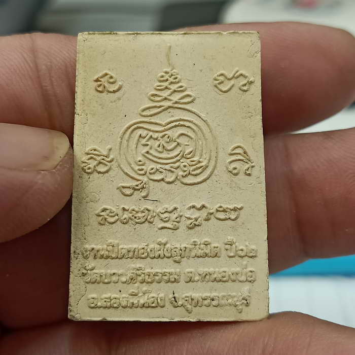 D853 พระผงพระประธาน งานปิดทองฝังลูกนิมิต วัดบวรศิริธรรม อ.สองพี่น้อง จ.สุพรรณบุรี ปี 2562 