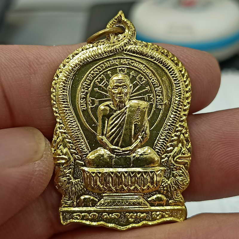 D855 เหรียญนั่งพาน ลาภ ผล พูน ทวี พระครูสุนทรธรรมกิจ (หลวงพ่อหยอด ชินวังโส) วัดแก้วเจริญ อ.อัมพวา