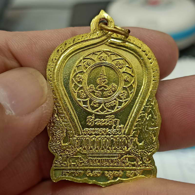 D855 เหรียญนั่งพาน ลาภ ผล พูน ทวี พระครูสุนทรธรรมกิจ (หลวงพ่อหยอด ชินวังโส) วัดแก้วเจริญ อ.อัมพวา