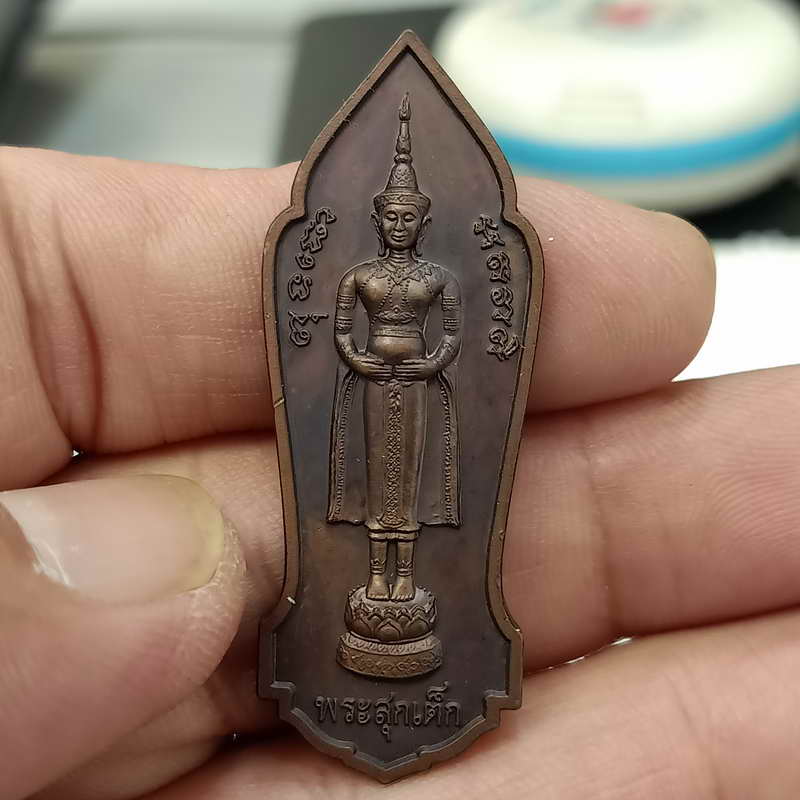 D856 เหรียญพระสุกเต็ก พ่อท่านเนียม วัดบางไทร จ.นครศรีธรรมราช ปี 2540 เนื้อทองแดงมันปู