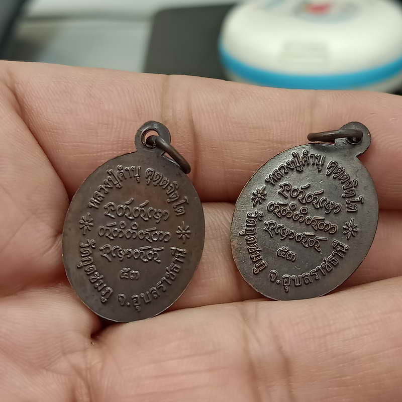 D857 เหรียญเม็ดแตง หลวงปู่คำบุ วัดกุดชมภู จ.อุบลราชธานี ปี 2553 เนื้อทองแดง 2 เหรียญ A1