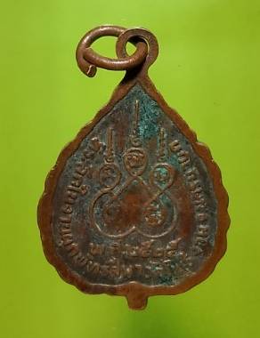 เหรียญพระพุทธโพธิ์งาม วัดโพธิ์งาม จ.นครนายก ปี๒๕ 