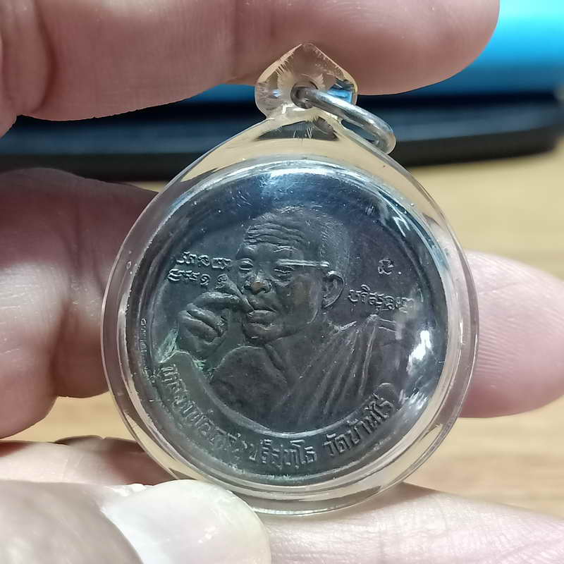 D860 เหรียญหลวงพ่อคูณ ออกวัดเจริญพรต วัดบ้านไร่ จ.นครราชสีมา ปี 2536 เนื้อทองแดง เลี่ยมพร้อมใช้