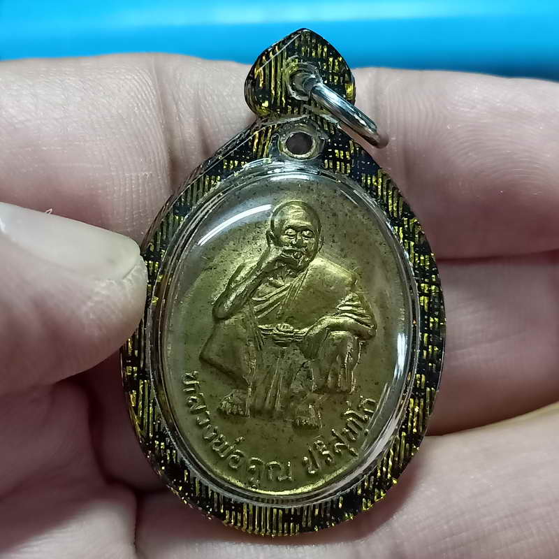 D861 เหรียญหลวงพ่อคูณ รุ่นพิเศษ วัดบ้านไร่ จ.นครราชสีมา ปี 2536 เนื้อทองเหลือง เลี่ยมพร้อมใช้