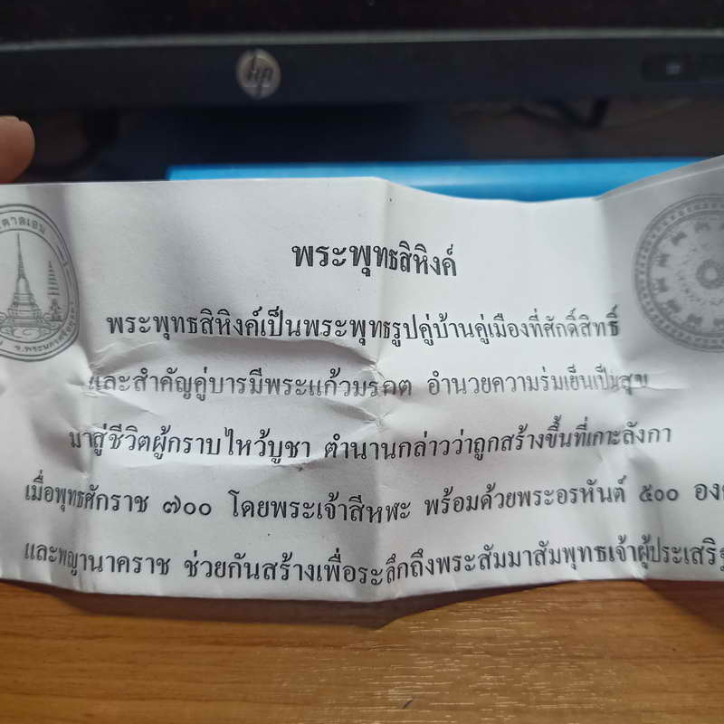 1-327 เหรียญพระพุทธสิหิงค์ วัดตาลเอน จ.พระนครศรีอยูธยา ปี 2558 เนื้อทองเหลือง ใบฝอย ถุงแดงเดิม #1