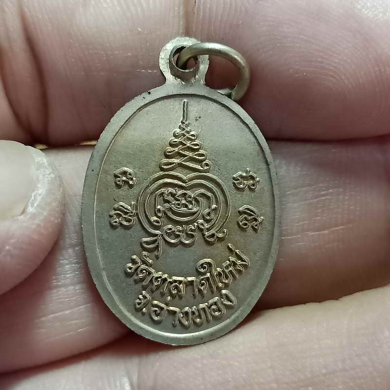 1-334 หลวงพ่อซำ รุ่นแจกกรรมการ วัดตลาดใหม่ จ.อ่างทอง เนื้ออัลปาก้า กล่องเดิม