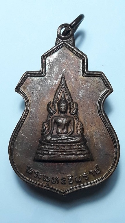 เหรียญพระพุทธชินราช หลัง ภปร. วัดบุปผาราม กทม. ปี 2521 เนื้อทองแดง 