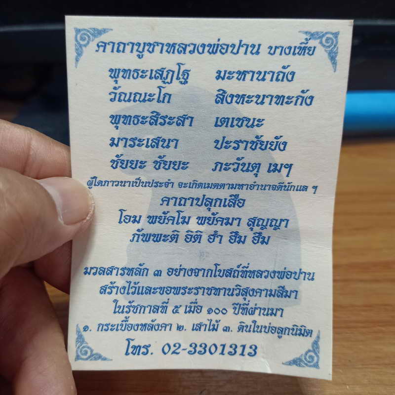 1-335 เสือเนื้อผง หลวงพ่อปาน วัดสว่างอารมณ์ จ.สมุทรปราการ มวลสารดี พิธีเยี่ยม
