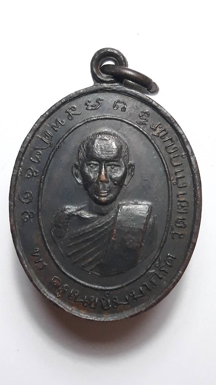 เหรียญพระครูเนกขัมมาภิรัติ หลังยันต์ห้า วัดเขาถ้ำกุญชร ราชบุรี ปี 2515 