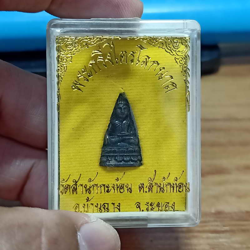 1-337 พระกริ่งไตรโลกนาถ (พระชัยวัฒน์) วัดสำนักกระท้อน อ.บ้านฉาง จ.ระยอง เนื้อทองแดง กล่องเดิม