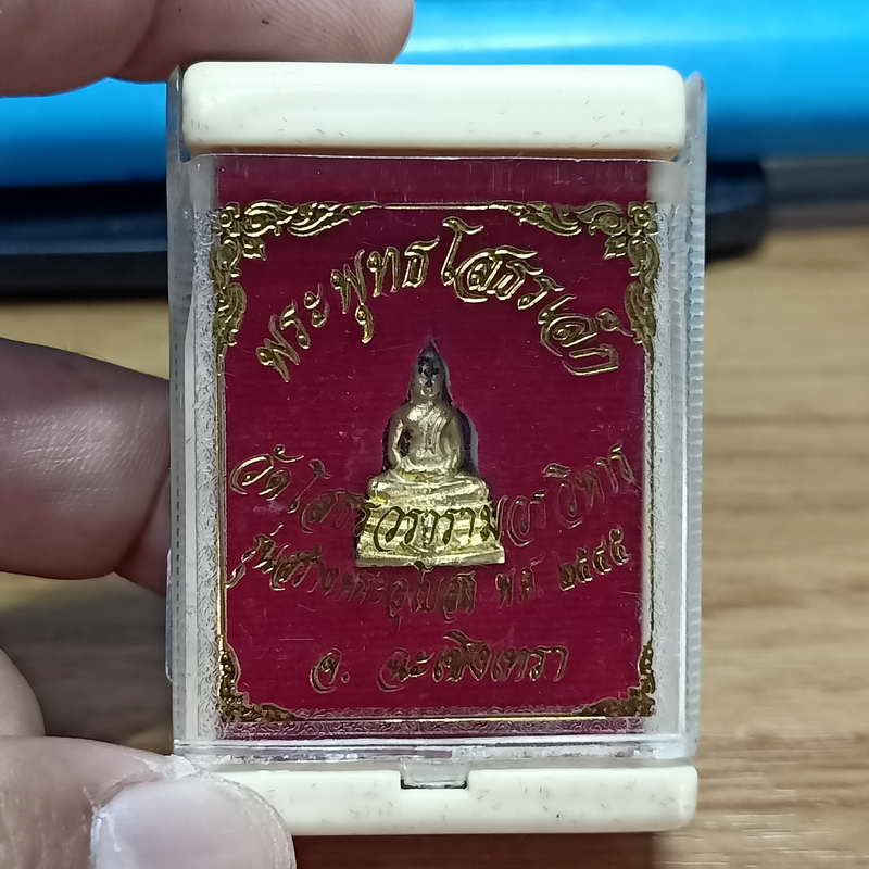 1-338 พระพุทธโสธรเล็กรุ่นสร้างพระอุโบสถ วัดโสธรวรารามวรวิหาร จ.ฉะเชิงเทรา ปี 2545 กะไหล่ทอง