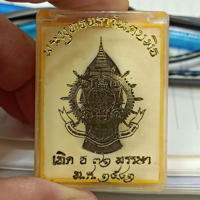 1-342 พระพุทธนราวันตบพิธ 72 พรรษา ปี 2542 เนื้อผงผสมมวลสารพระราชทานมากมาย กล่องเดิม