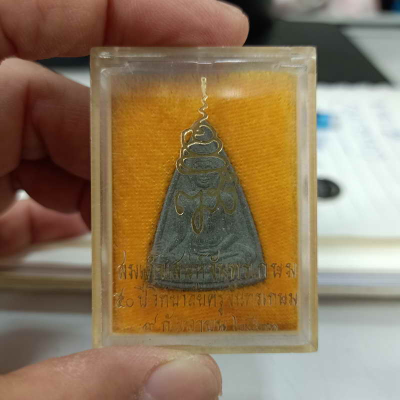 1-349 ญสส. สมเด็จเสน่ห์จันทรเกษม 50 วิทยาลัยครูจันทรเกษม  ปี 2533 เนื้อผง กล่องเดิม