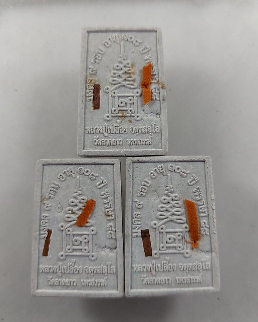 " พระสมเด็จ มงคล 9 รอบ อายุ 108 ปี หลวงปู่เปลื้อง วัดลาดยาว จ.นครสวรรค์ ฝังตะกรุด หน้า-หลัง ติดจีวร 