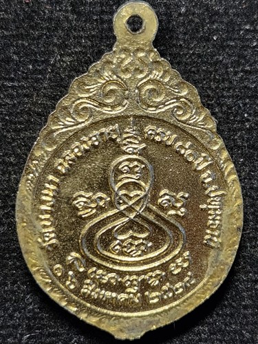 วัดบางนา ปทุมธานี เหรียญ หลวปู่เส็ง ฉลอง อายุ ครบ 80  ปี 2524