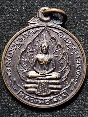วัดโพธิ์กบเจา จ.อยุธยา เหรียญหลวงพ่อโสธร  หลวงพ่อเมี้ยน