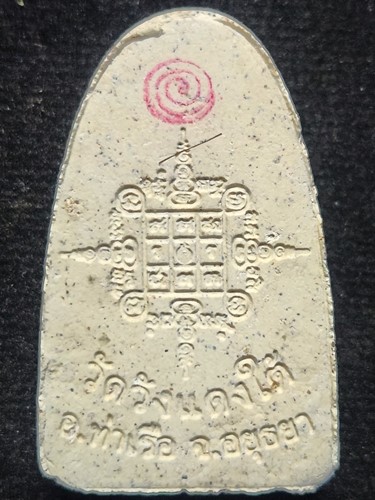 วัดวังแดงใต้ อยุธยา พระผงรูปเหมือน หลวงพ่อเอื้อน หลังยันต์  2549