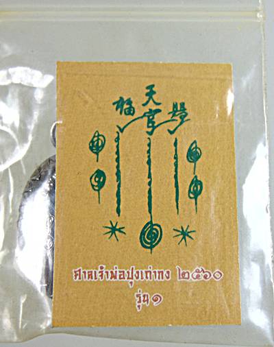 ล็อคเก็ตเซียนแปะโรงสี