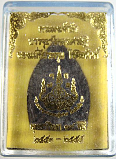 พระเจ้าสัวเนื้อผงว่านยาจินดามณี ฝังแร่โคตรเศรษฐีแม่ชีปทุม กองทุนหลวงปู่ปาน โสนันโท ปีื 2554