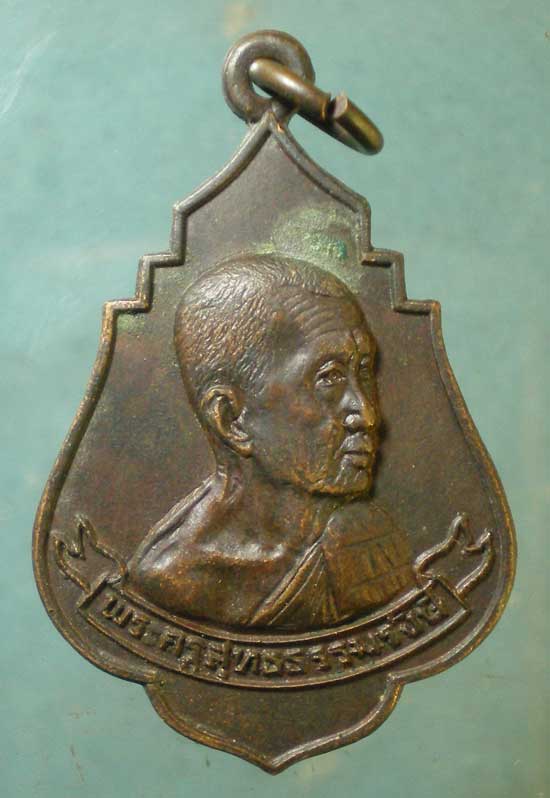 เหรียญปี20 พระครูสุทธิธรรมรังษี วัดแจ้ง บางคล้า