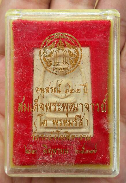 พระสมเด็จวัดระฆัง รุ่นอนุสรณ์ 122 ปี พิมพ์ทรงเจดีย์ วัดระฆังโฆสิตาราม มวลสารแน่นๆ เคาะเดียว(30)