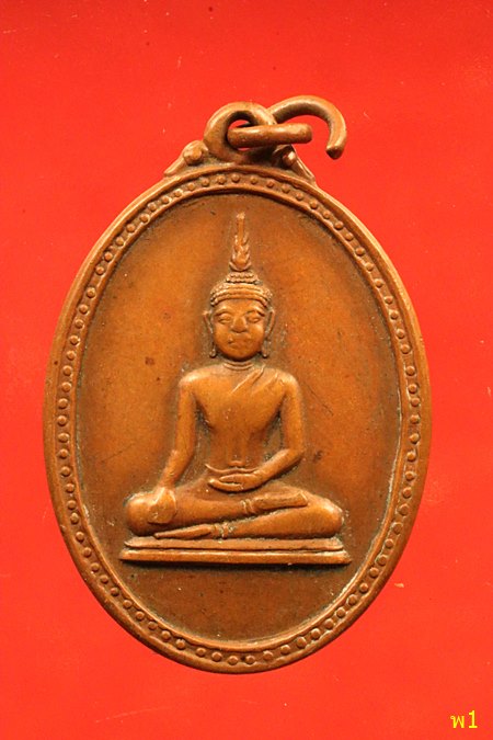 เหรียญวัดมณีวนาราม (วัดป่าน้อย) ปี19