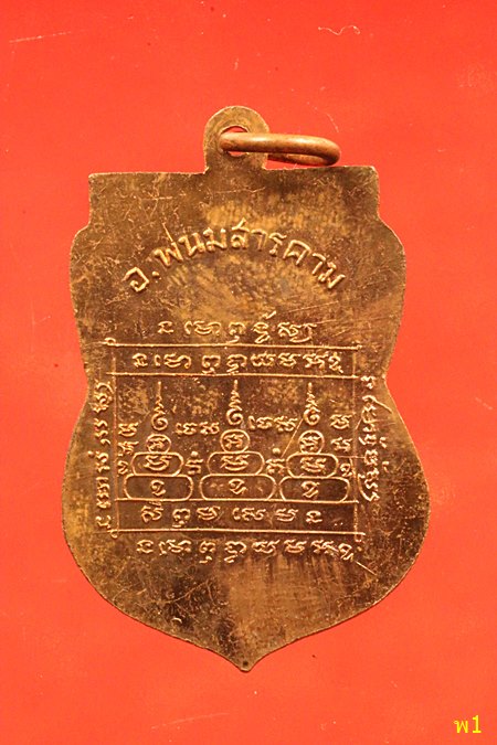 เหรียญหลวงพ่อบุญมี วัดบึงกระจับ ปี 2519