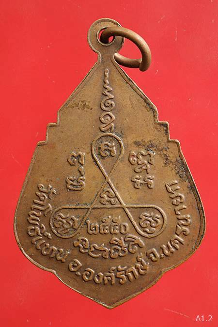 เหรียญหลวงพ่อเกิด วัดโพธิ์แทน ปี 2550