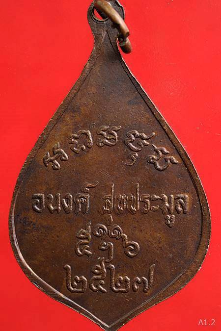 เหรียญเสด็จพ่อปู่ใหญ่ ปี 2527