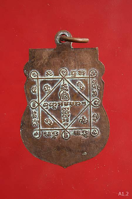 เหรียญ 5 รอบ หลวงพ่อ พระมหาทรงยศ วัดเจ้าอาม มีจาร