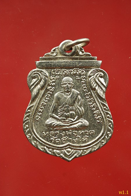 เหรียญหลวงปู่ทวด ออกวัดไตรมิตร ปี 2506