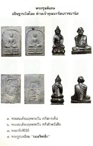 วัดสะพานสูง กทม พระสมเด็จมฤคทายวัน อาจารย์เชื้อ  หลังลายเซ็น 2513  ชุดนี้ ท่านเจ้าคุณนรฯ อธิษฐานจิต