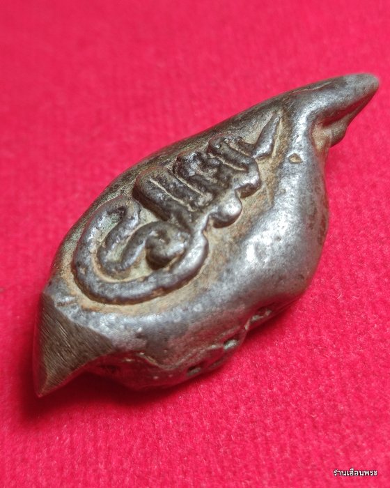 พระอุปคุตหอย หล่อโบราณ หลังยันต์ เนื้อสำริด