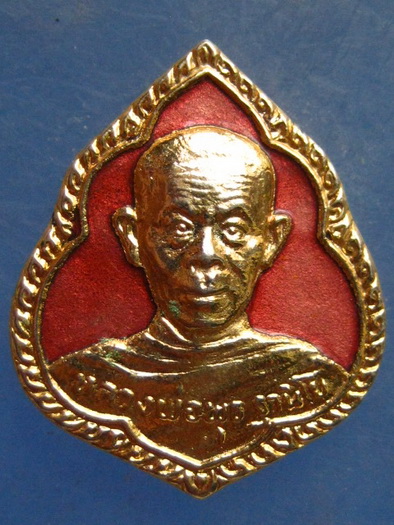 เหรียญหลวงพ่อพุธ วัดป่าชินรังสี ฉะเชิงเทรา ปี2537