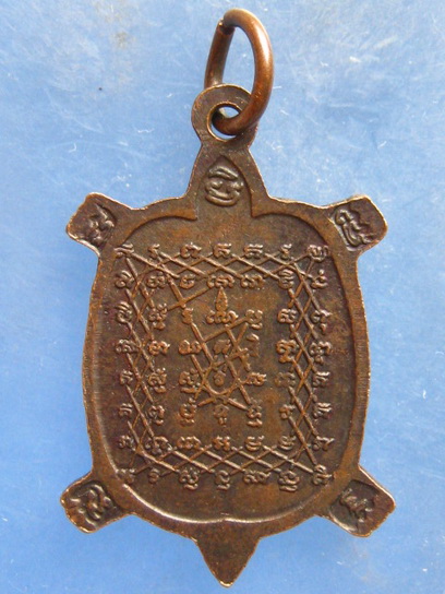 เหรียญเต่า หลวงพ่อบุญชู วัดหนองโรง กาญจนบุรี