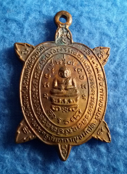 เหรียญเต่า หลวงปู่หลิว วัดสนามแย้ เต่ามีลาภ รุ่นรวยแล้วได้รวยอีก