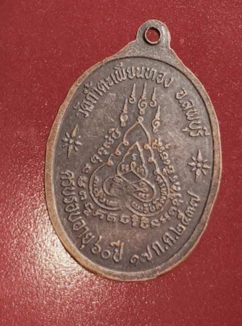 เหรียญอายุ60ปี หลวงพ่อทองดำ วัดถ้ำตะเพียนทอง ปี37