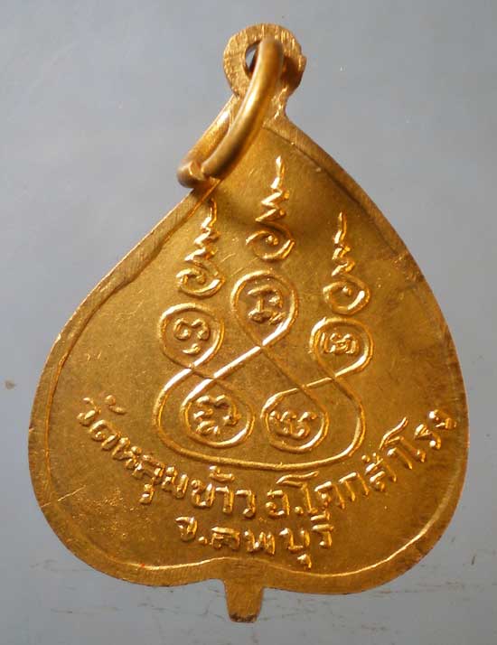 เหรียญหลวงพ่อภุมมี วัดหลุมข้าว ลพบุรี