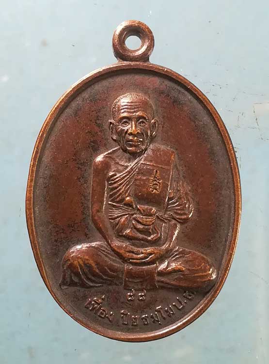 เหรียญอายุ88 ปี38 หลวงพ่อเฟื่อง วัดเจ้ามูล