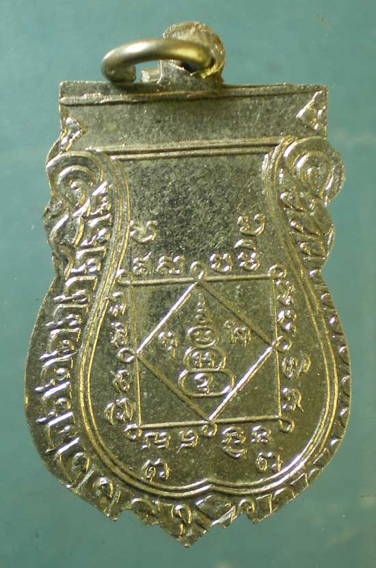 เหรียญหลวงพ่อชุ้น วัดยาง บางจาก