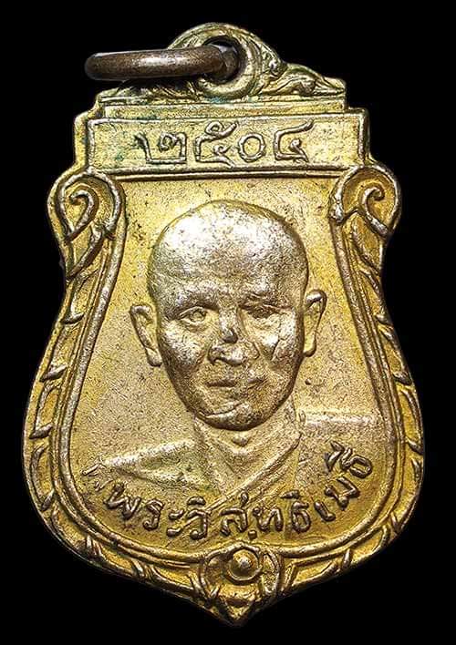 ถูกสุด สะดุดใจ..เหรียญหลวงพ่อปุ่น วัดใหม่ประเสริฐ บ้านลาด จ.เพชรบุรี รุ่นแรก ปี 2504 บล๊อคนิยม