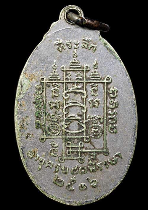 ถูกสุด สะดุดใจ..เหรียญหลวงพ่อสาย วัดหนองสองห้อง จ.สมุทรสาคร ปี 2516 เนื้ออัลปาก้าชุบนิเกิ้ล