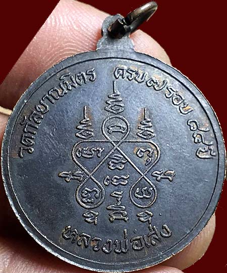 *เหรียญอายุ ๗ รอบ ๘๔ปี พศ.๒๕๑๘ หลวงปู่เส่ง วัดกัลยาณมิตร ฝั่งธนฯ*
