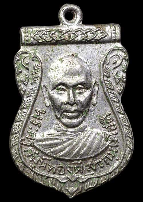 ถูกสุด สะดุดใจ..เหรียญพระครูสมุห์ทองดี วัดบางด้วน จ.สมุทรปราการ รุ่นแรก ปี 2493 เนื้ออัลปาก้า